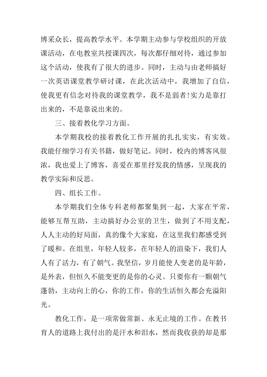 四年级英语上册教学工作总结优质.docx_第2页