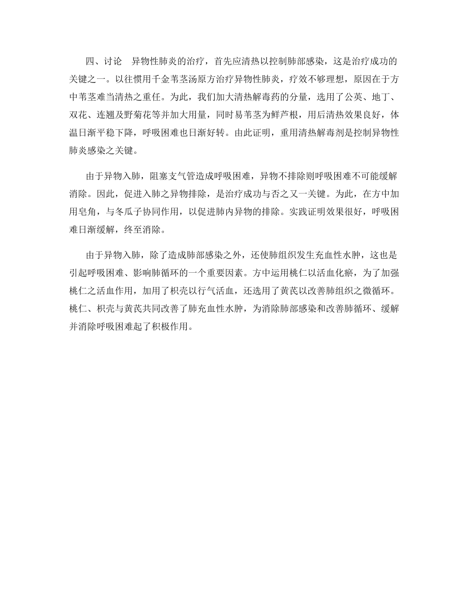 中西医结合治疗奶牛异物性肺炎.docx_第2页