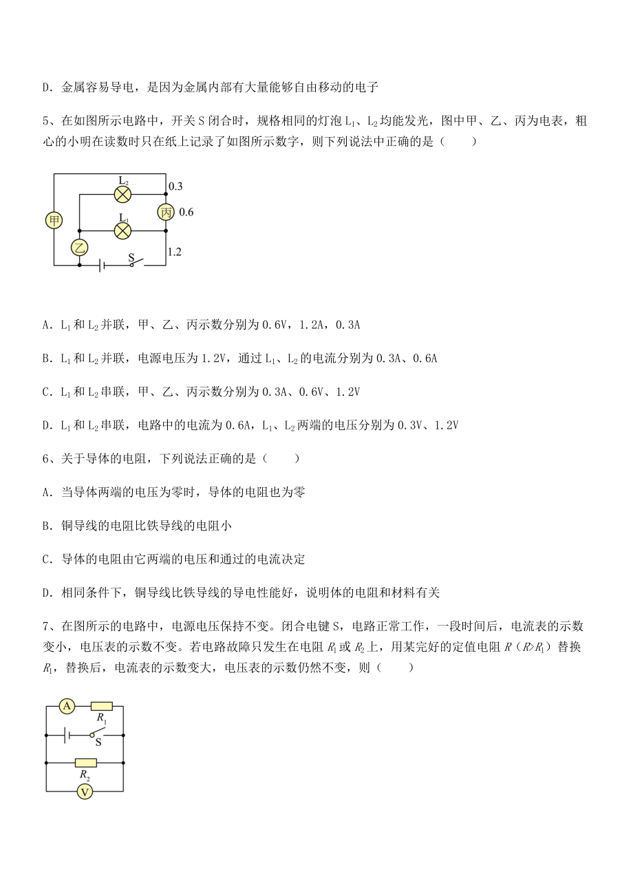 知识点详解人教版九年级物理第十六章电压-电阻定向练习试卷(含答案详解).docx_第2页