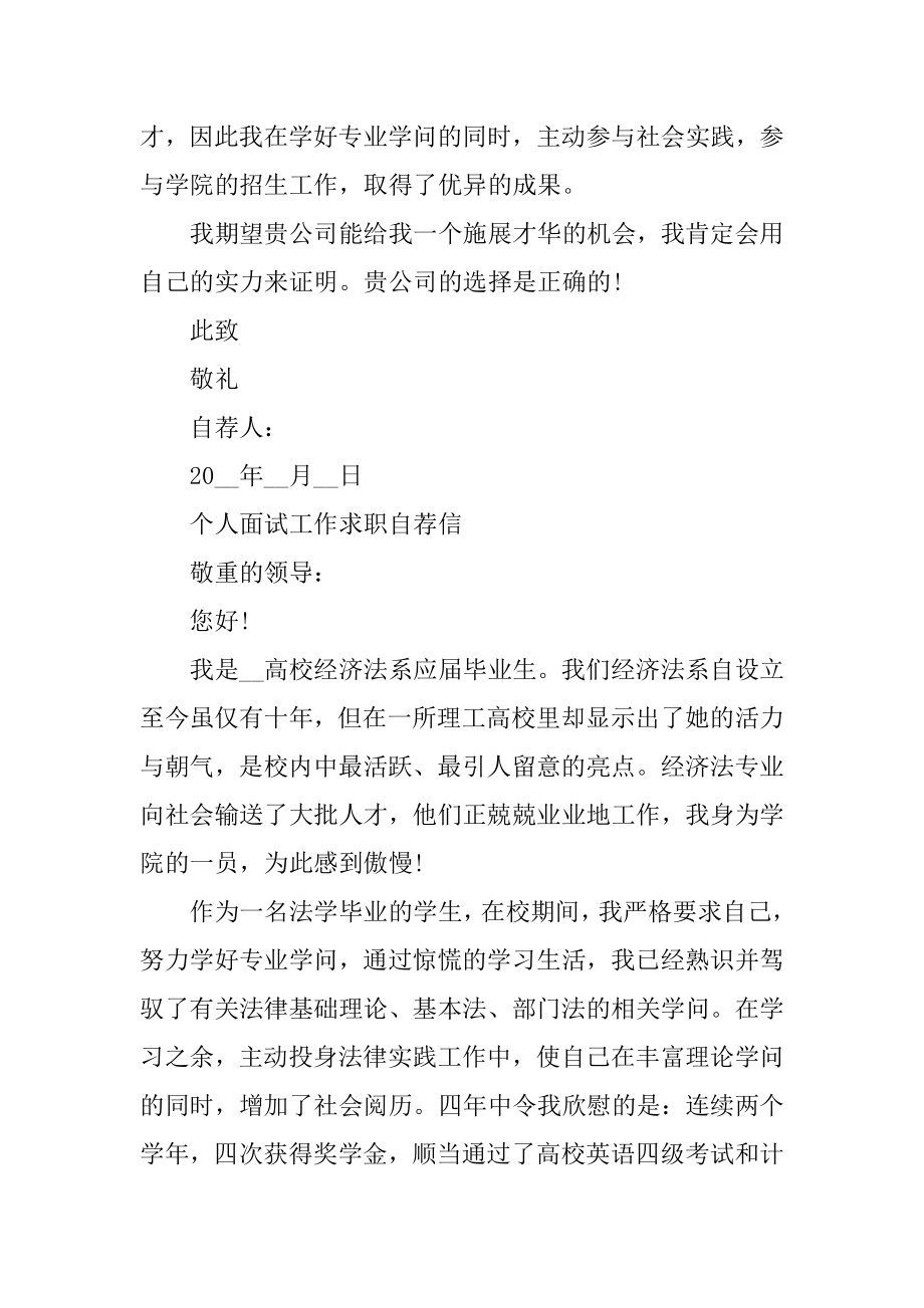 个人面试工作求职自荐信范例.docx_第2页