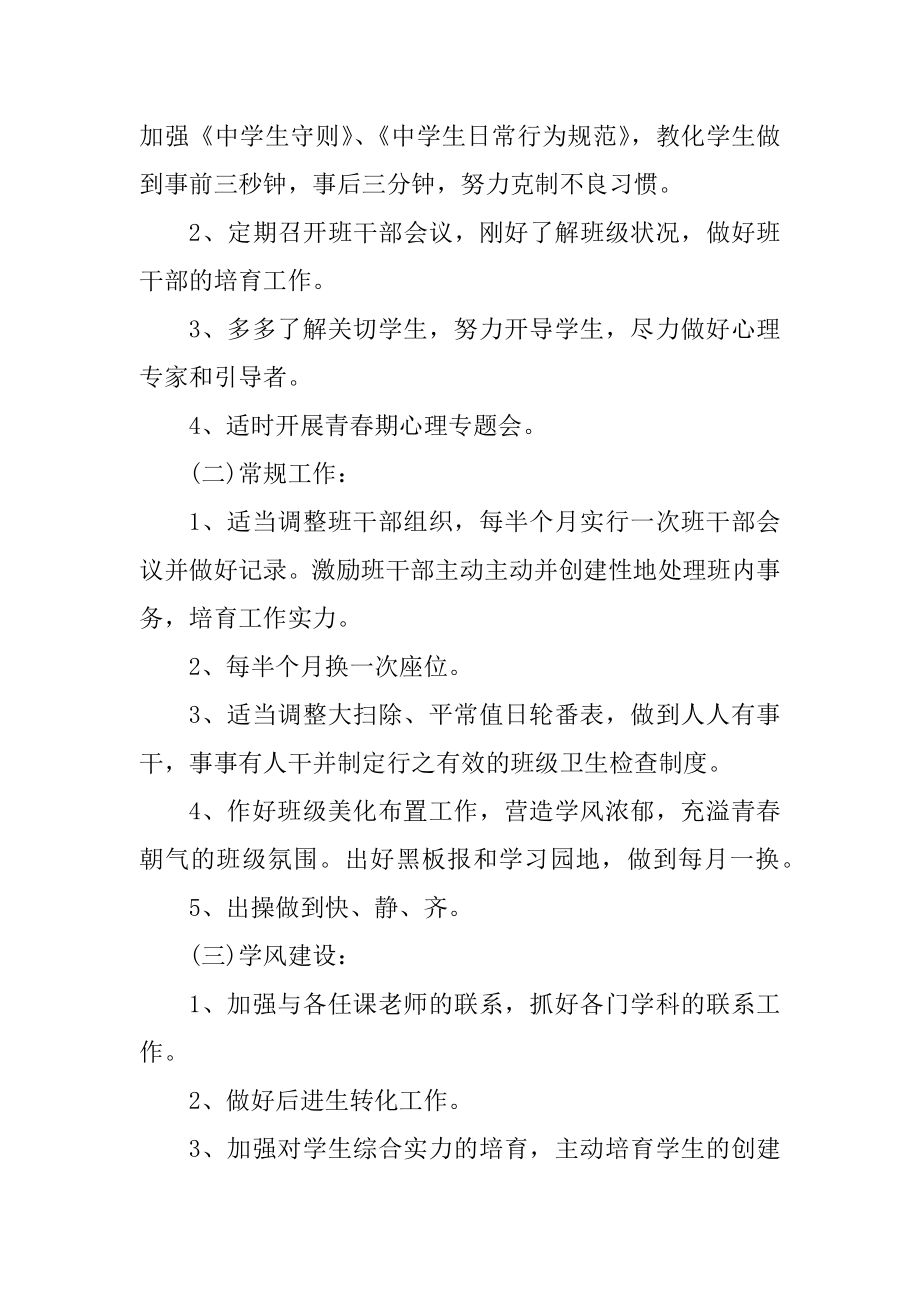 班务工作计划高中例文.docx_第2页