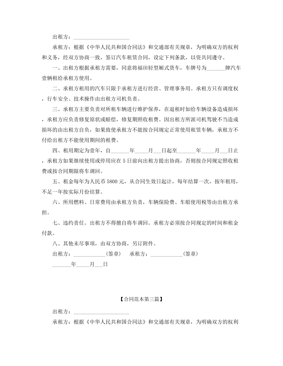 个人汽车租赁合同范本参考五篇合集.docx_第2页