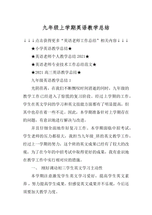 九年级上学期英语教学总结例文.docx