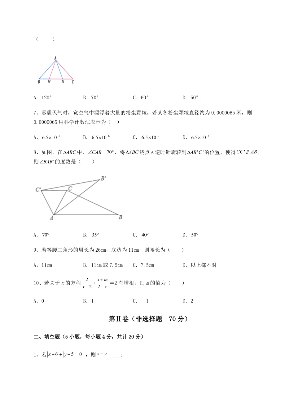 中考数学2022年四川省乐山市中考数学三年高频真题汇总-卷(Ⅰ)(含详解).docx_第2页