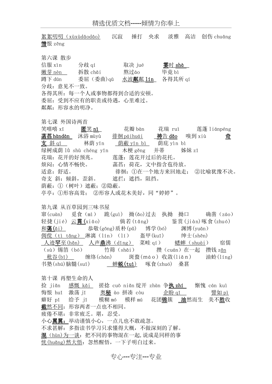 部编版七年级语文上册期中字词复习(共2页).doc_第2页