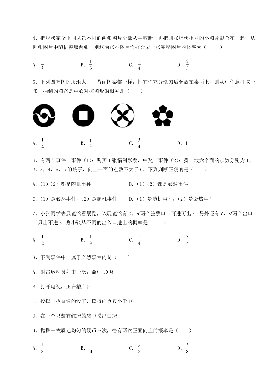 2022年最新强化训练沪科版九年级数学下册第26章概率初步章节练习练习题.docx_第2页