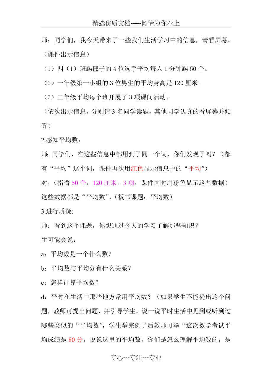 平均数教学设计(共16页).doc_第2页