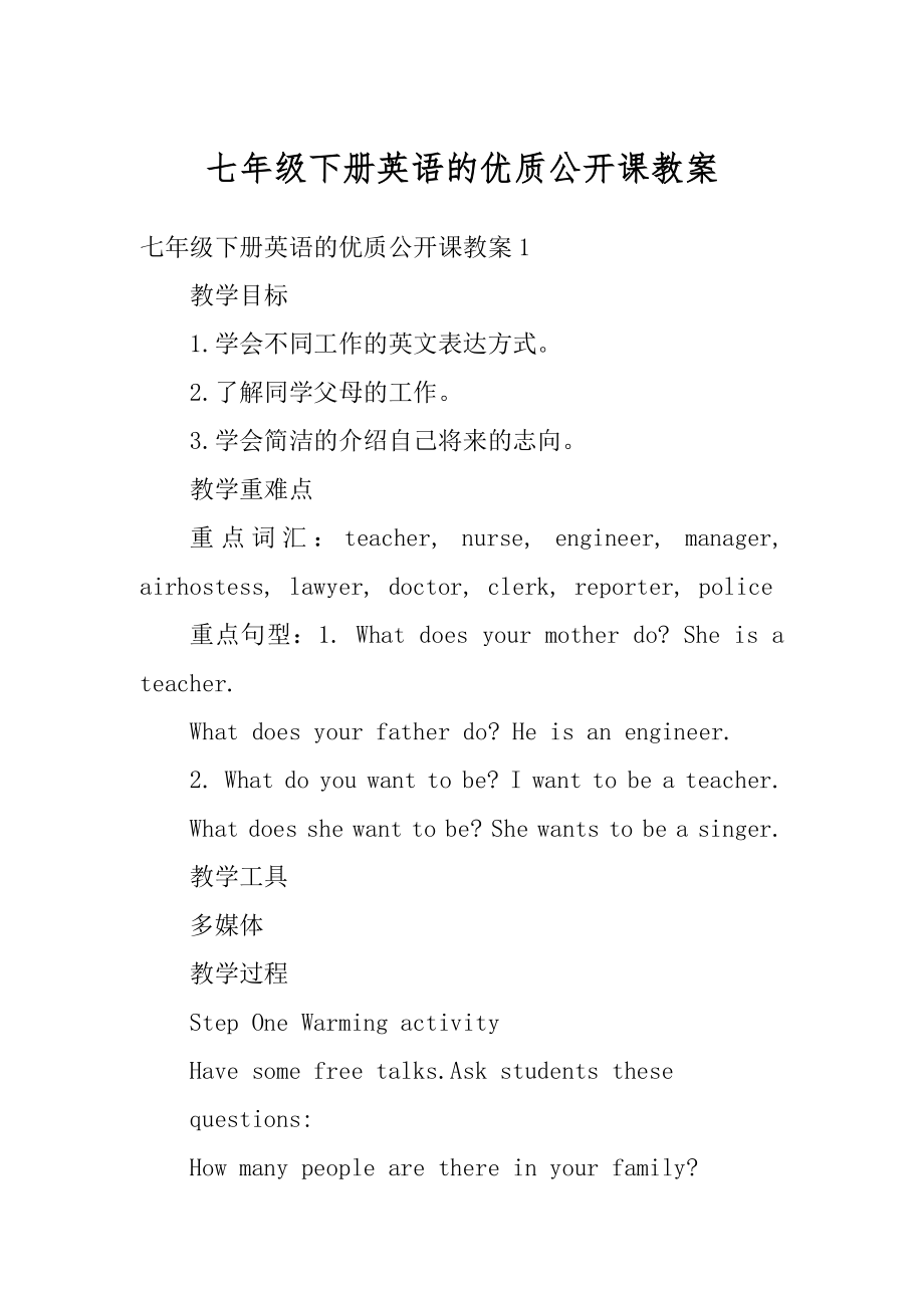 七年级下册英语的优质公开课教案汇编.docx_第1页