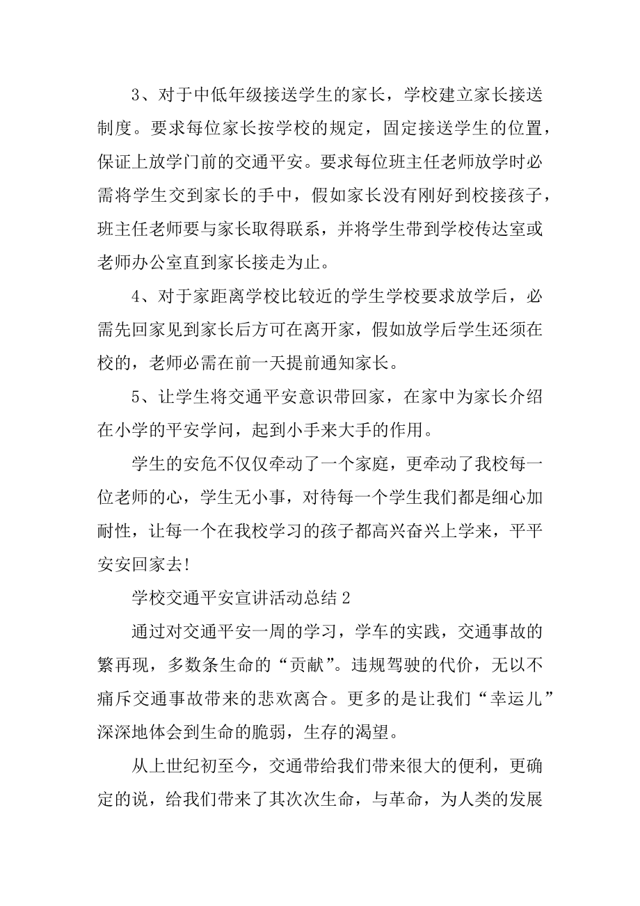 学校交通安全宣讲活动总结汇总.docx_第2页