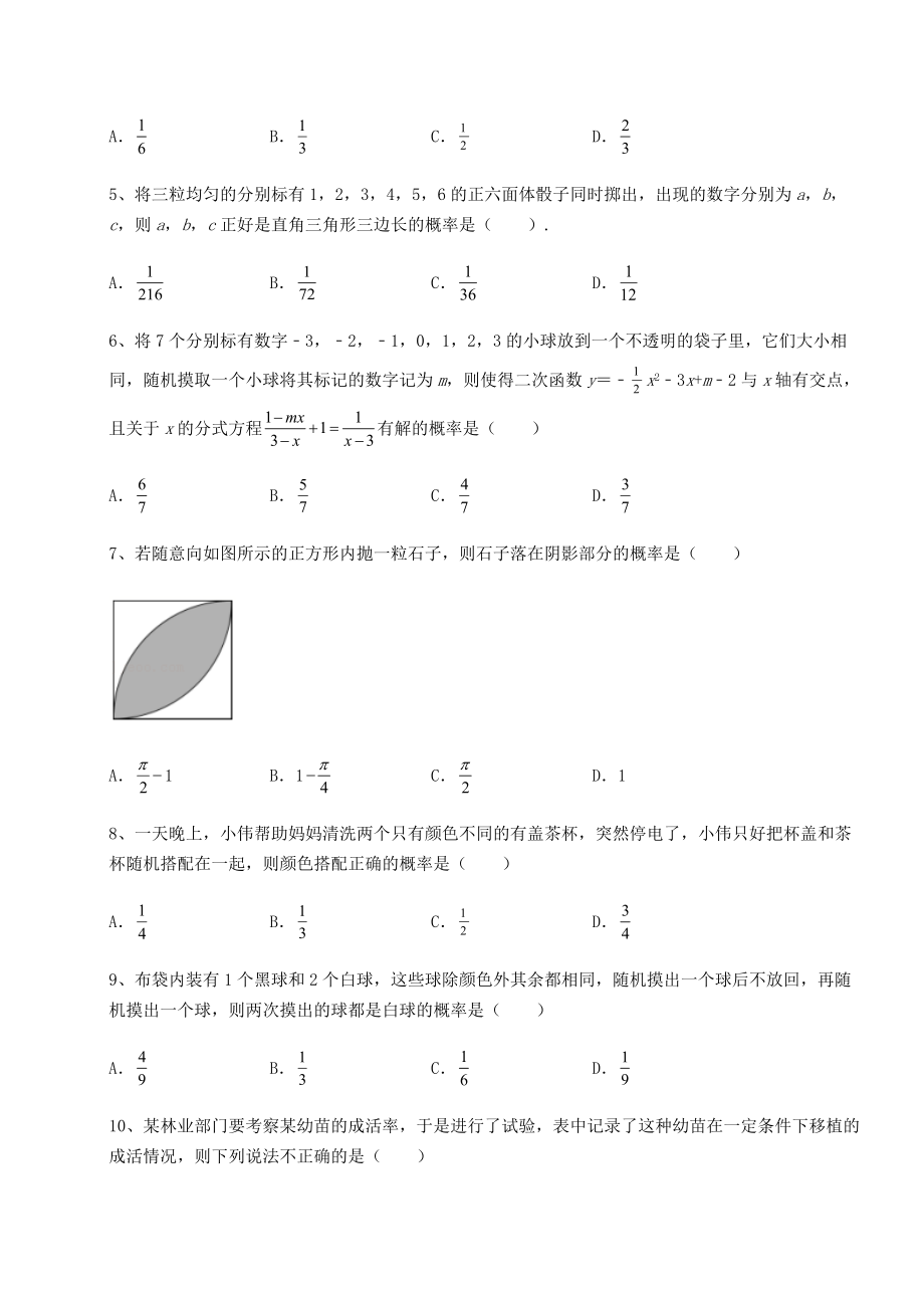 2022年最新京改版九年级数学下册第二十五章-概率的求法与应用同步练习试题(含详解).docx_第2页