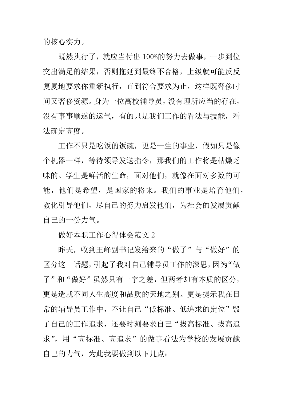 做好本职工作心得体会范文最新.docx_第2页