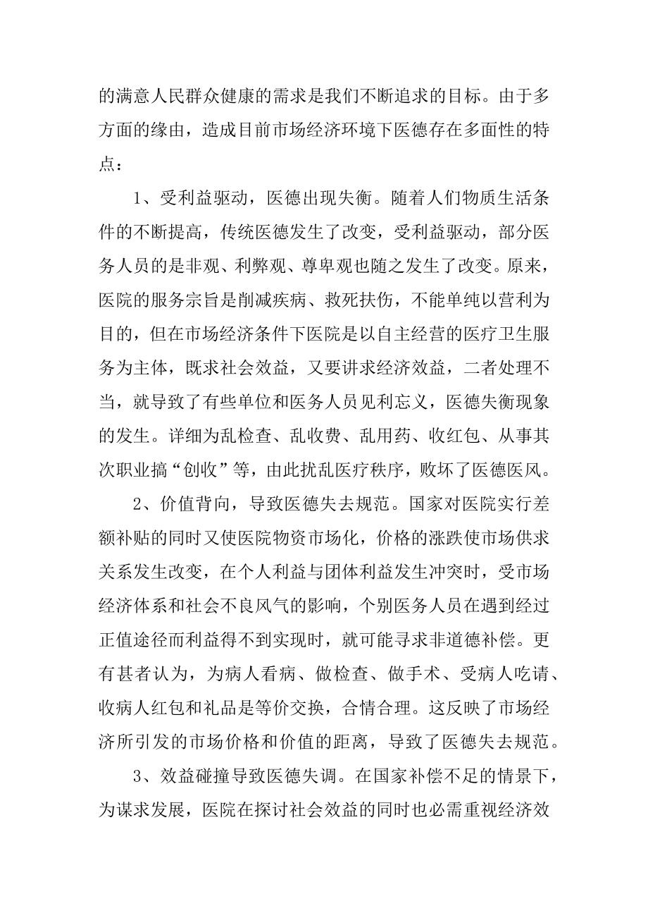 2022医务人员医德医风考评个人总结精选.docx_第2页