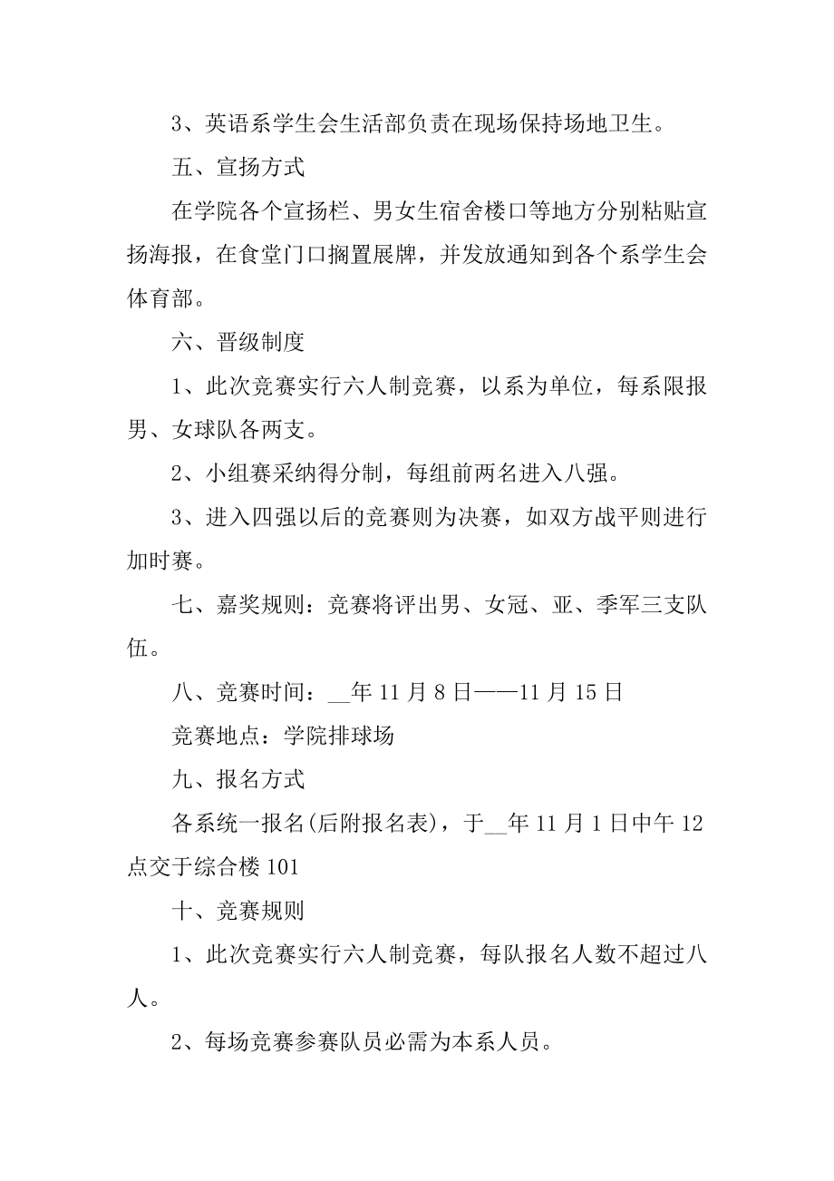 学校排球比赛活动方案模板汇总.docx_第2页