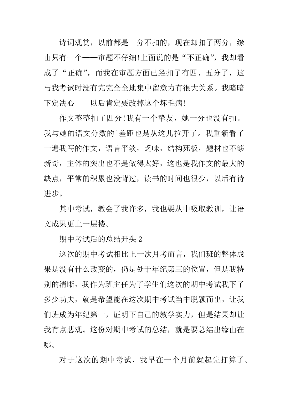 期中考试后的总结开头汇总.docx_第2页