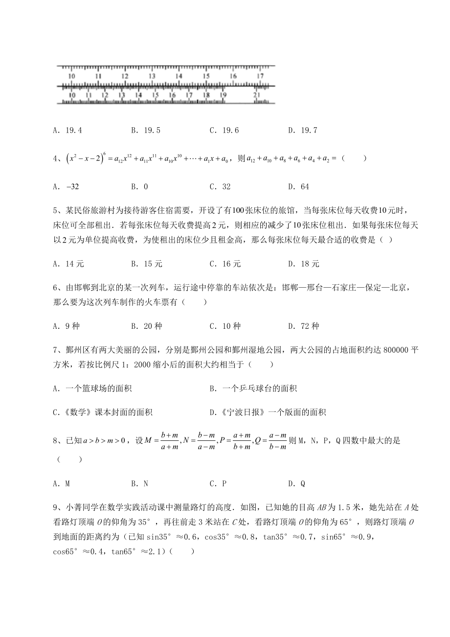 强化训练京改版九年级数学下册第二十六章-综合运用数学知识解决实际问题综合训练试卷(含答案详解).docx_第2页