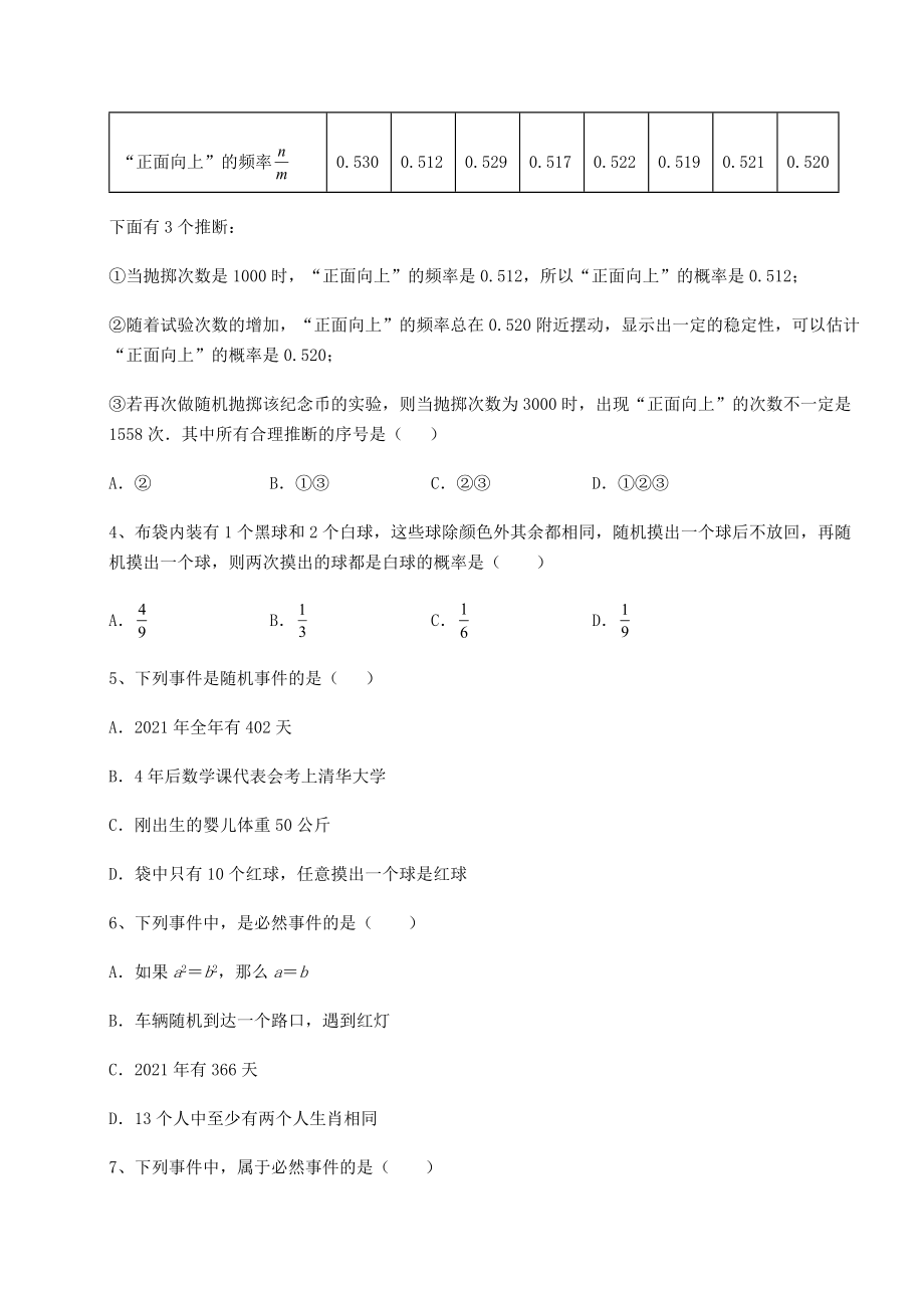 2022年最新沪科版九年级数学下册第26章概率初步专项测评试题(含答案解析).docx_第2页