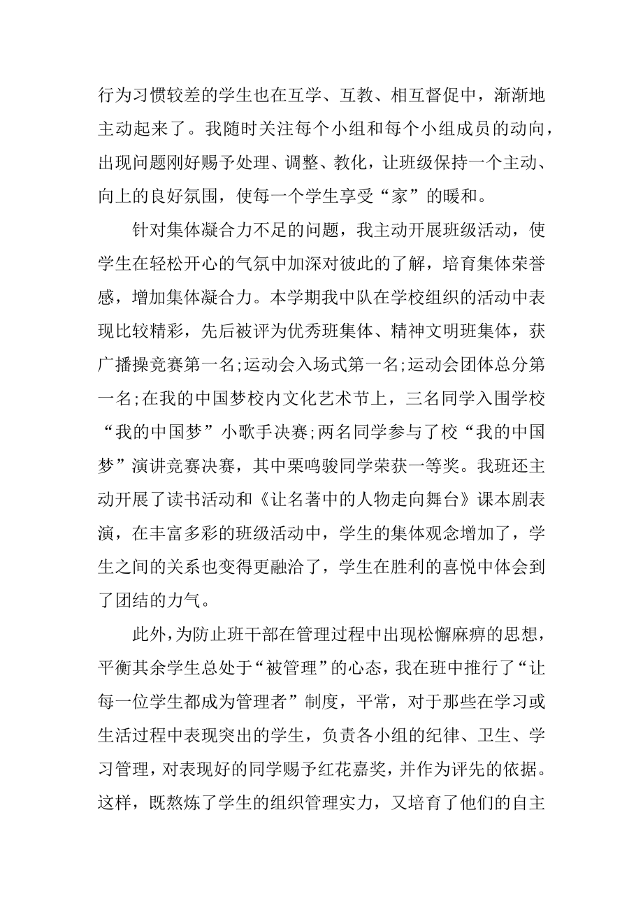 小学科任教师德育工作总结汇编.docx_第2页