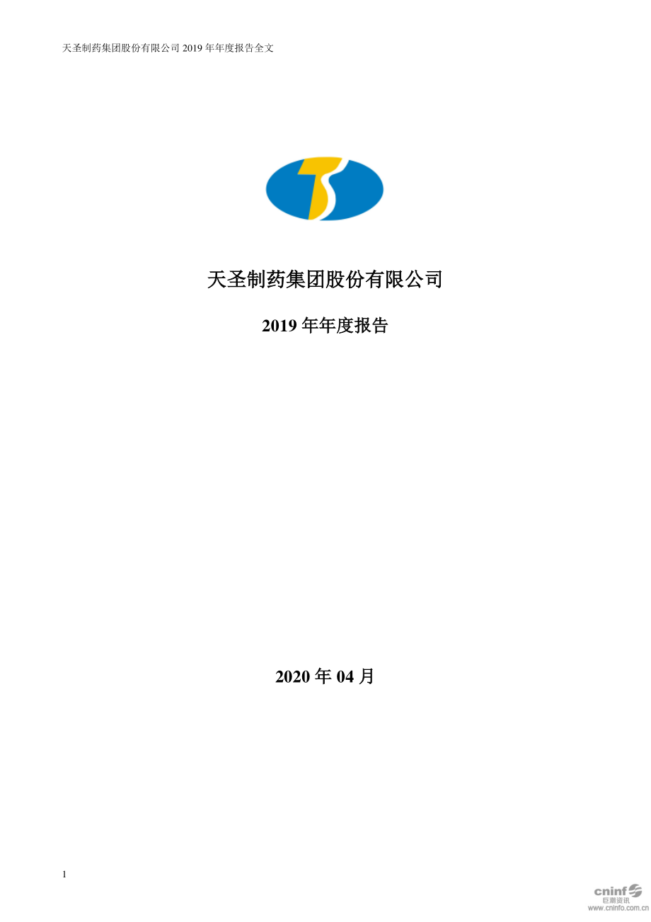 ST天圣：2019年年度报告.PDF_第1页