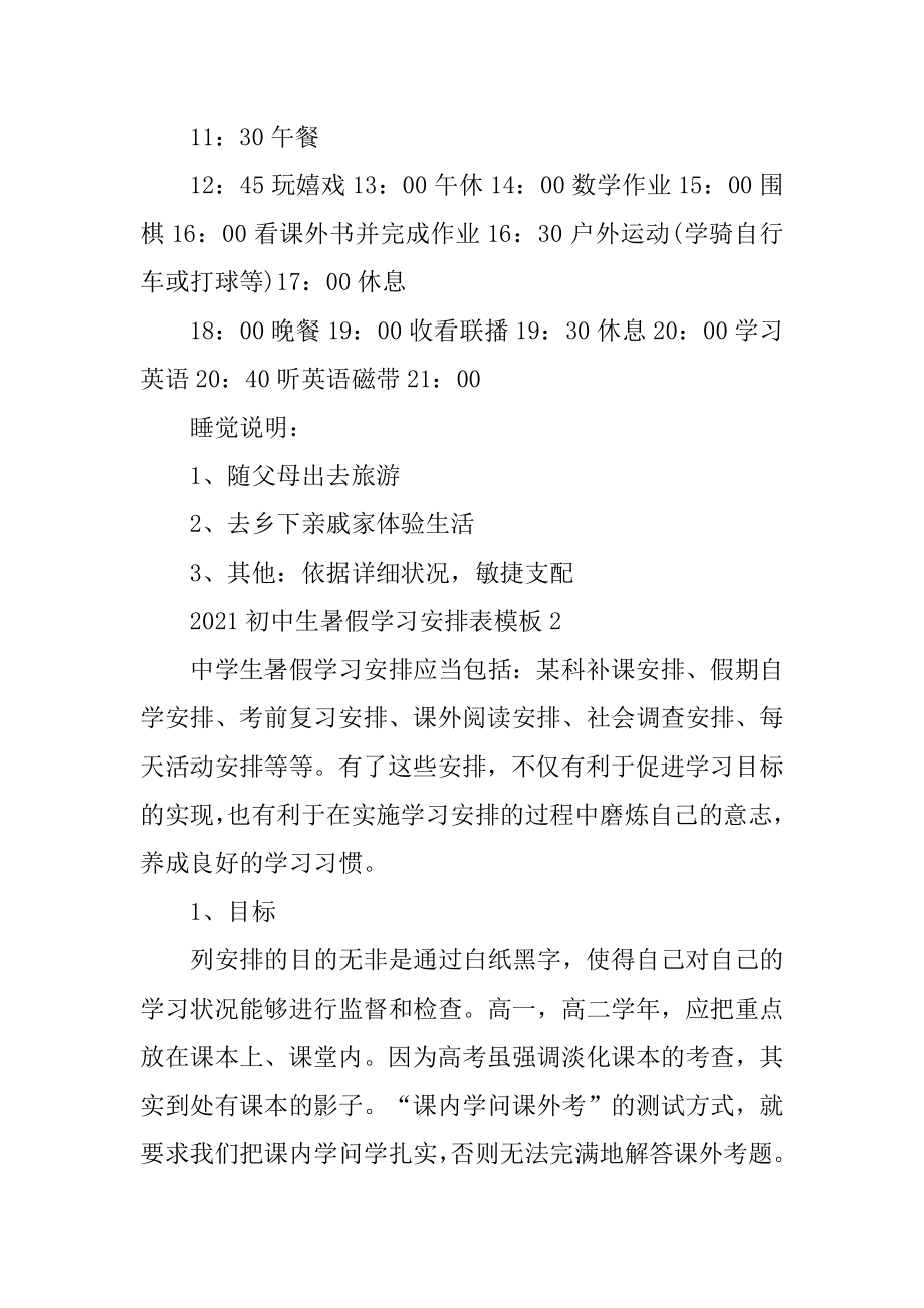 2021初中生暑假学习计划表模板范本.docx_第2页