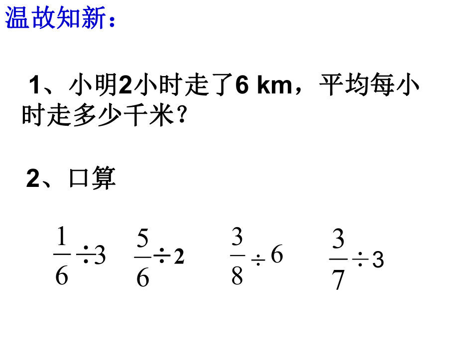 《一个数除以分数》15.ppt_第2页