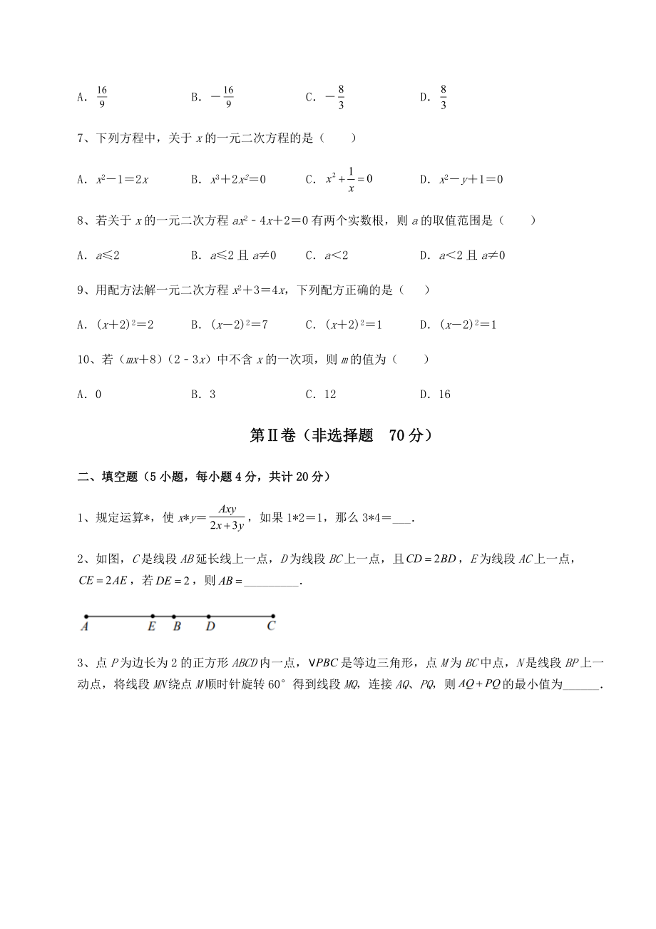 【难点解析】2022年湖南省武冈市中考数学三年高频真题汇总-卷(Ⅰ)(含详解).docx_第2页