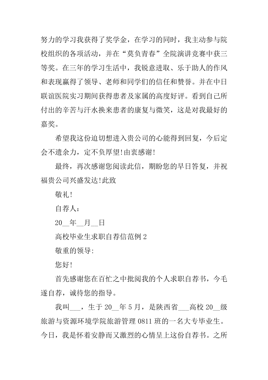 大学毕业生求职自荐信范例汇总.docx_第2页