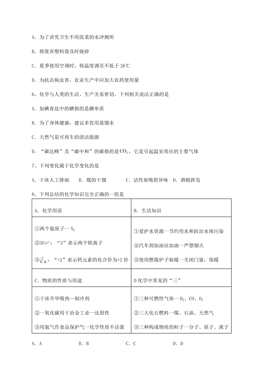 2022年最新精品解析沪教版(全国)九年级化学下册第9章化学与社会发展同步训练练习题(无超纲).docx_第2页