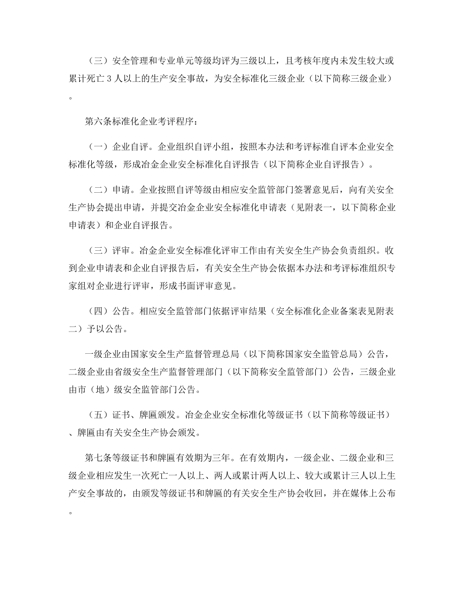 冶金企业安全标准化达标细则.docx_第2页