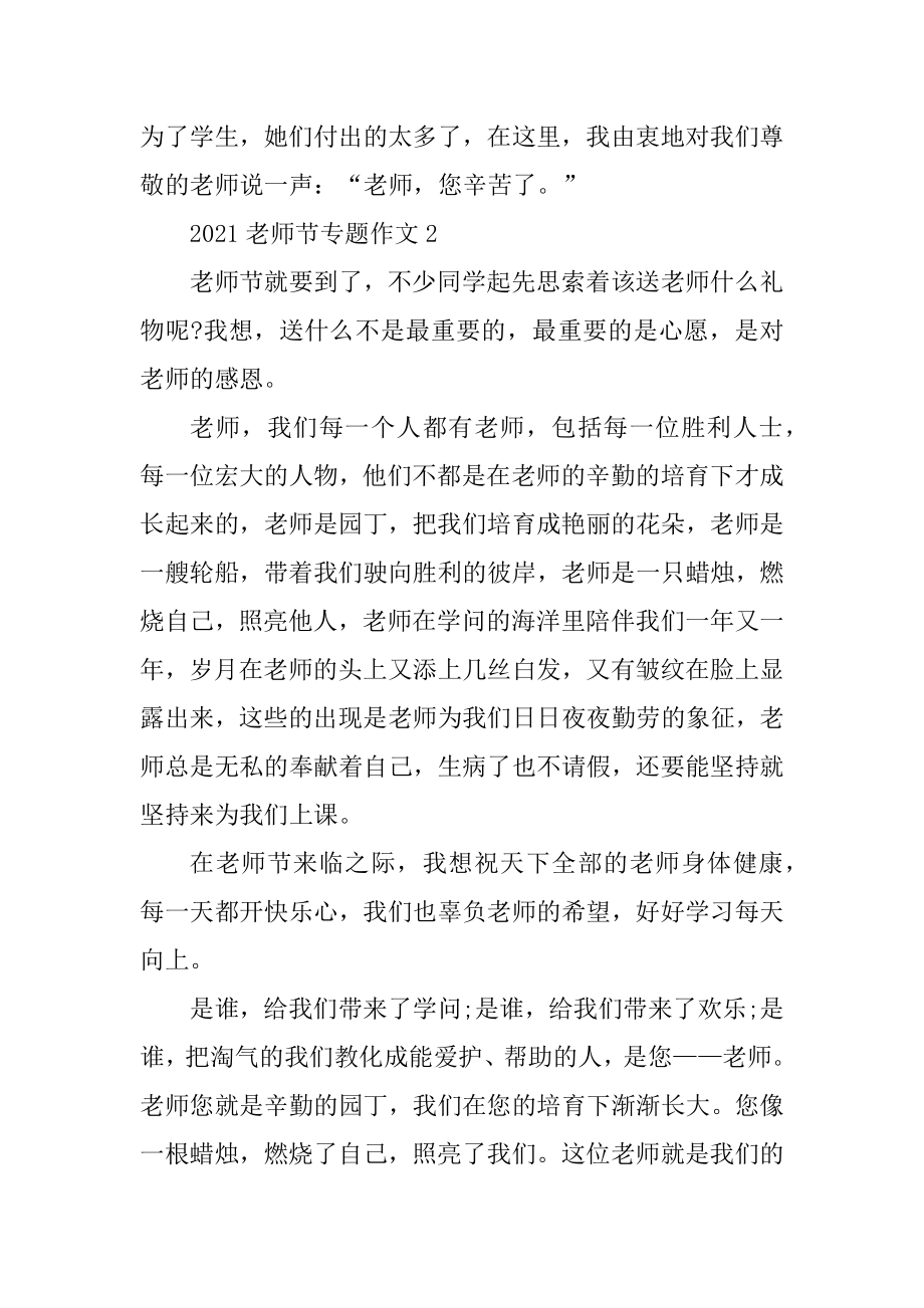 2021教师节优秀专题作文精品.docx_第2页