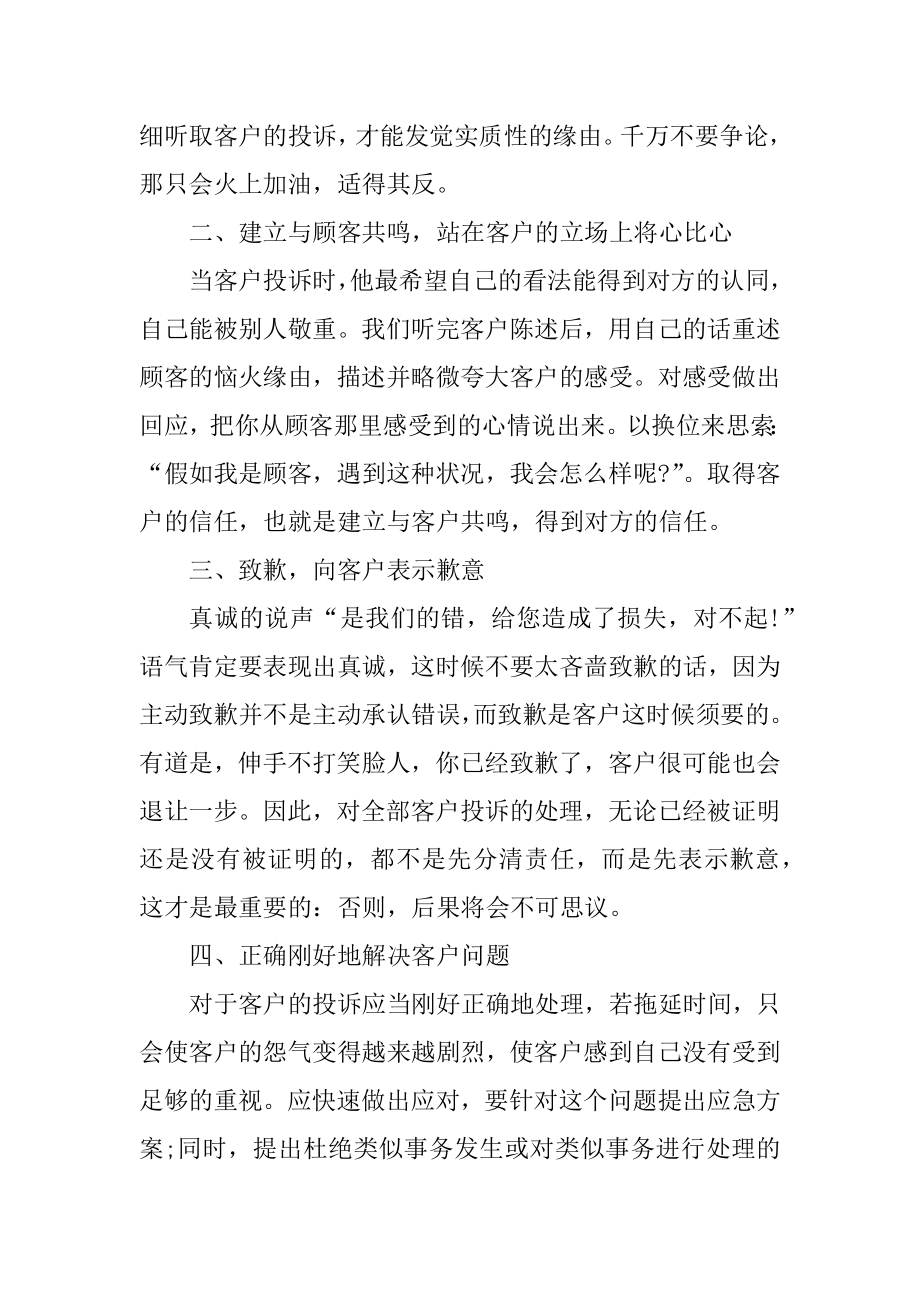 客服部工作服务心得体会最新精编.docx_第2页