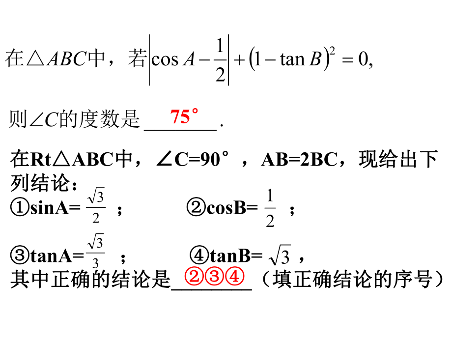 （11）锐角三角函数复习课.ppt_第2页