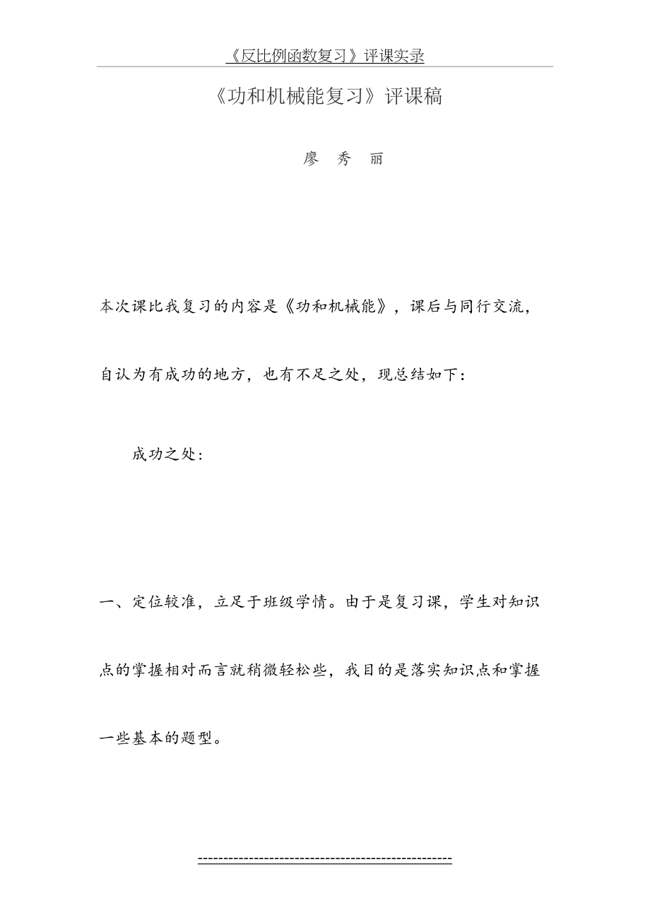 《功和机械能》评课稿.doc_第2页