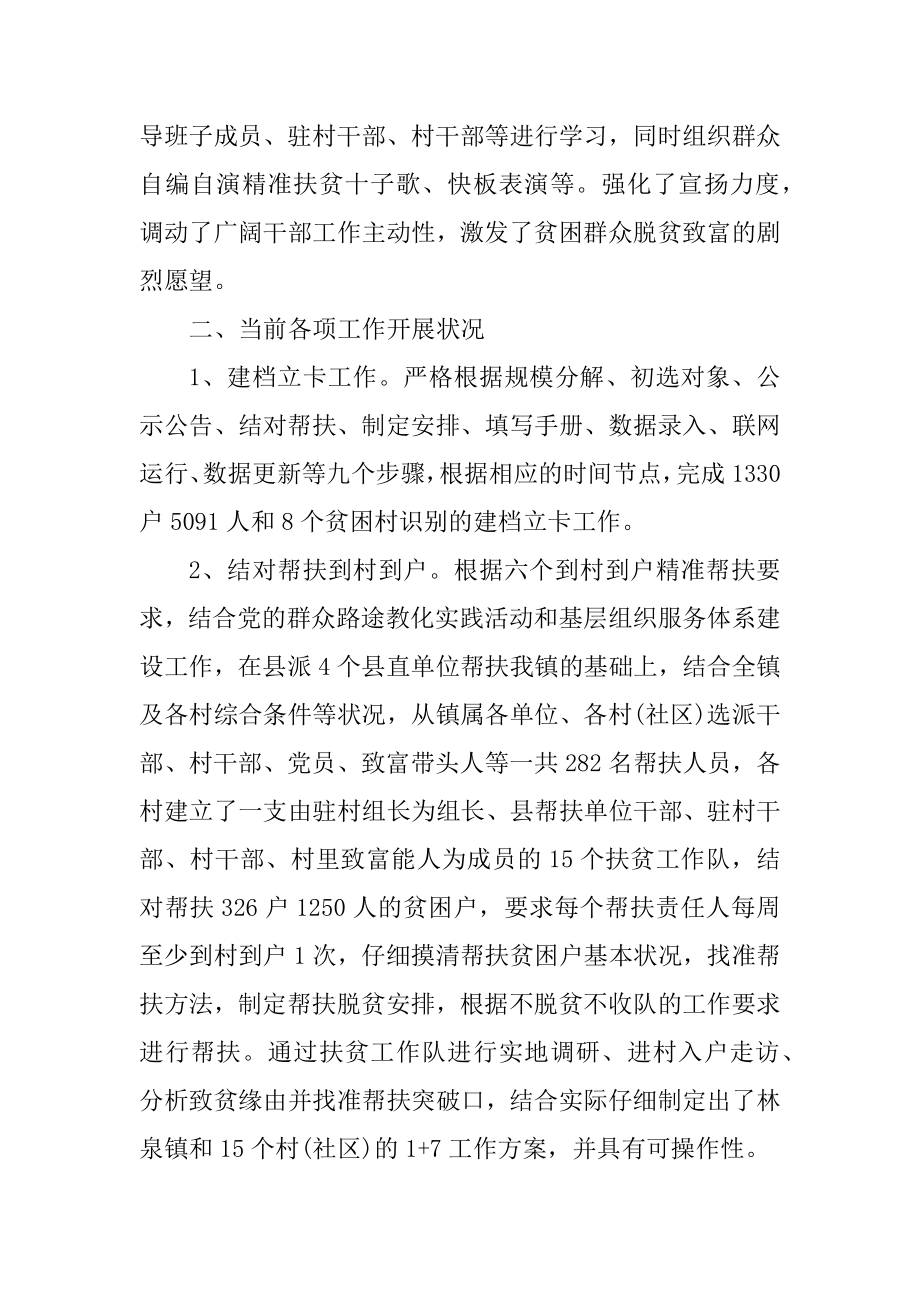 精准扶贫脱贫工作总结汇编.docx_第2页