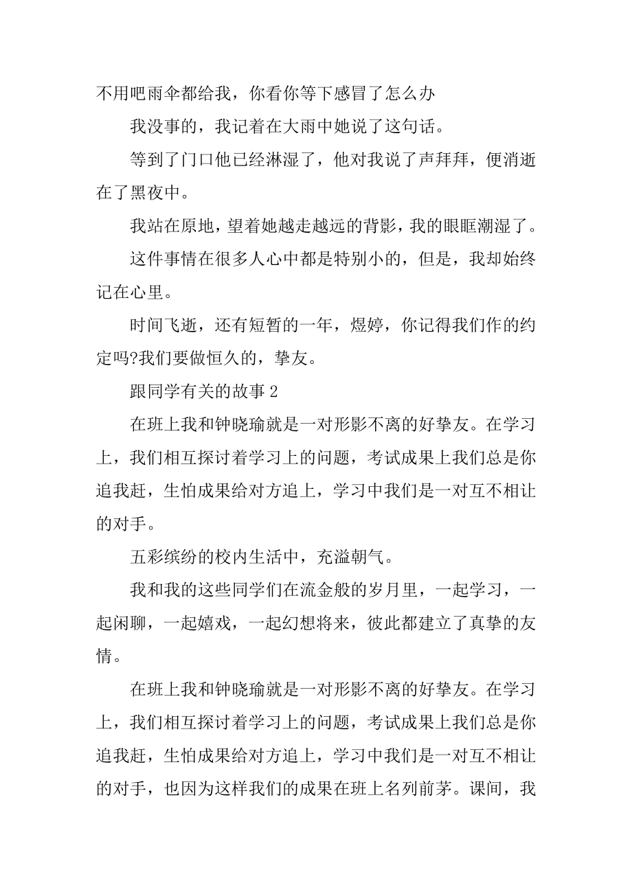 八年级跟同学有关的故事范例.docx_第2页