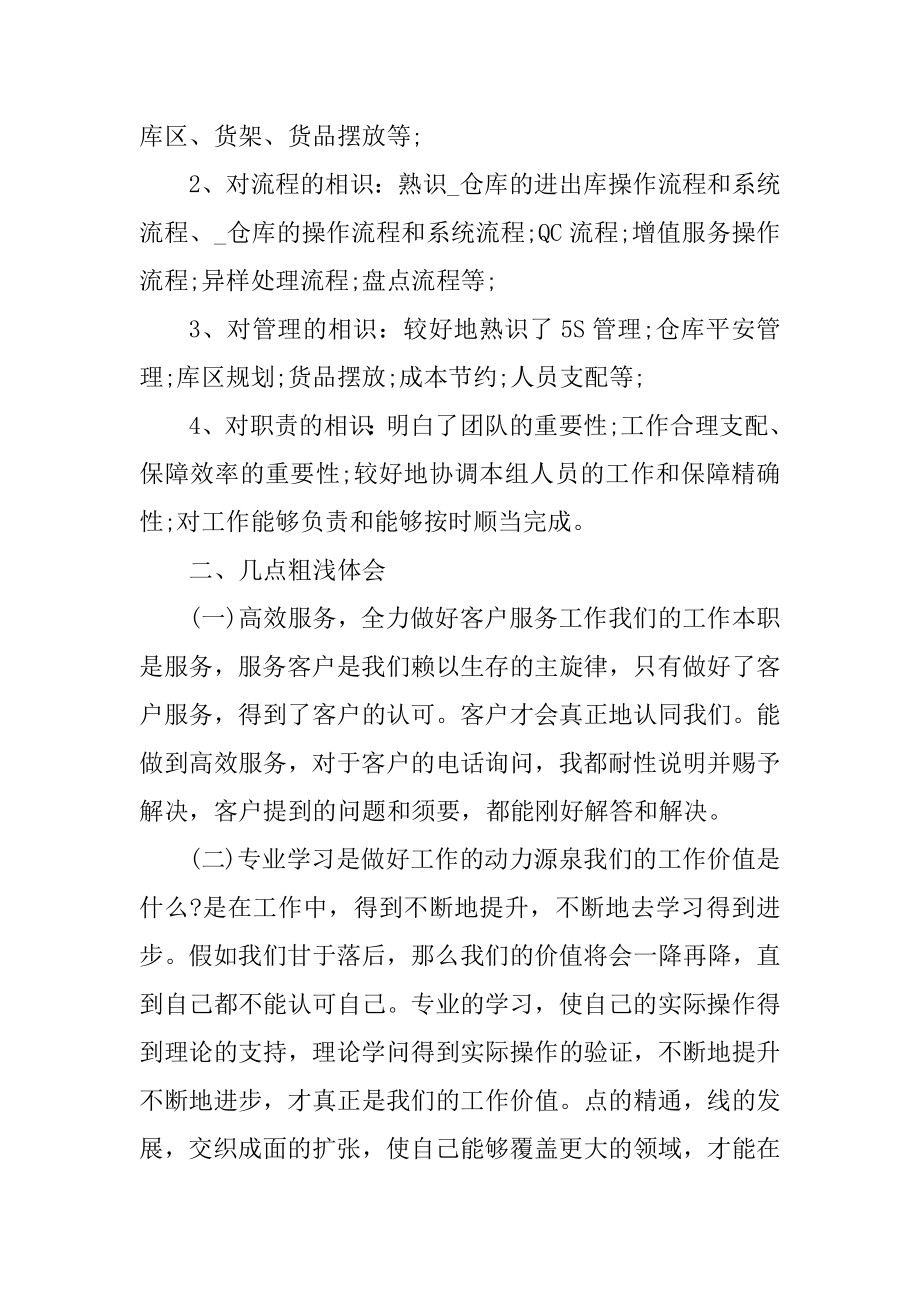 仓库管理个人月底总结五篇优质.docx_第2页