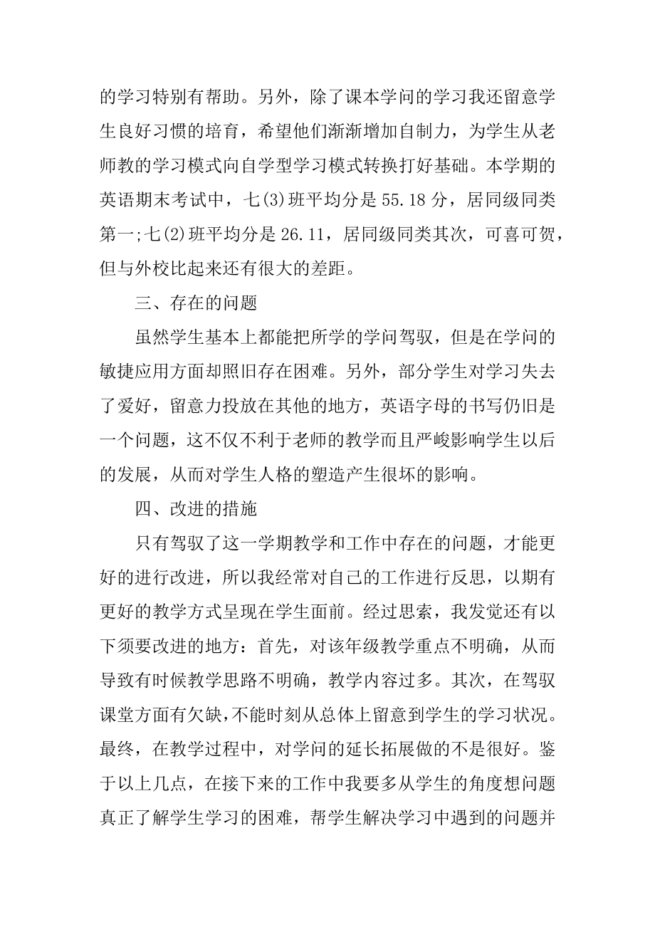 英语教师工作总结五篇范例.docx_第2页