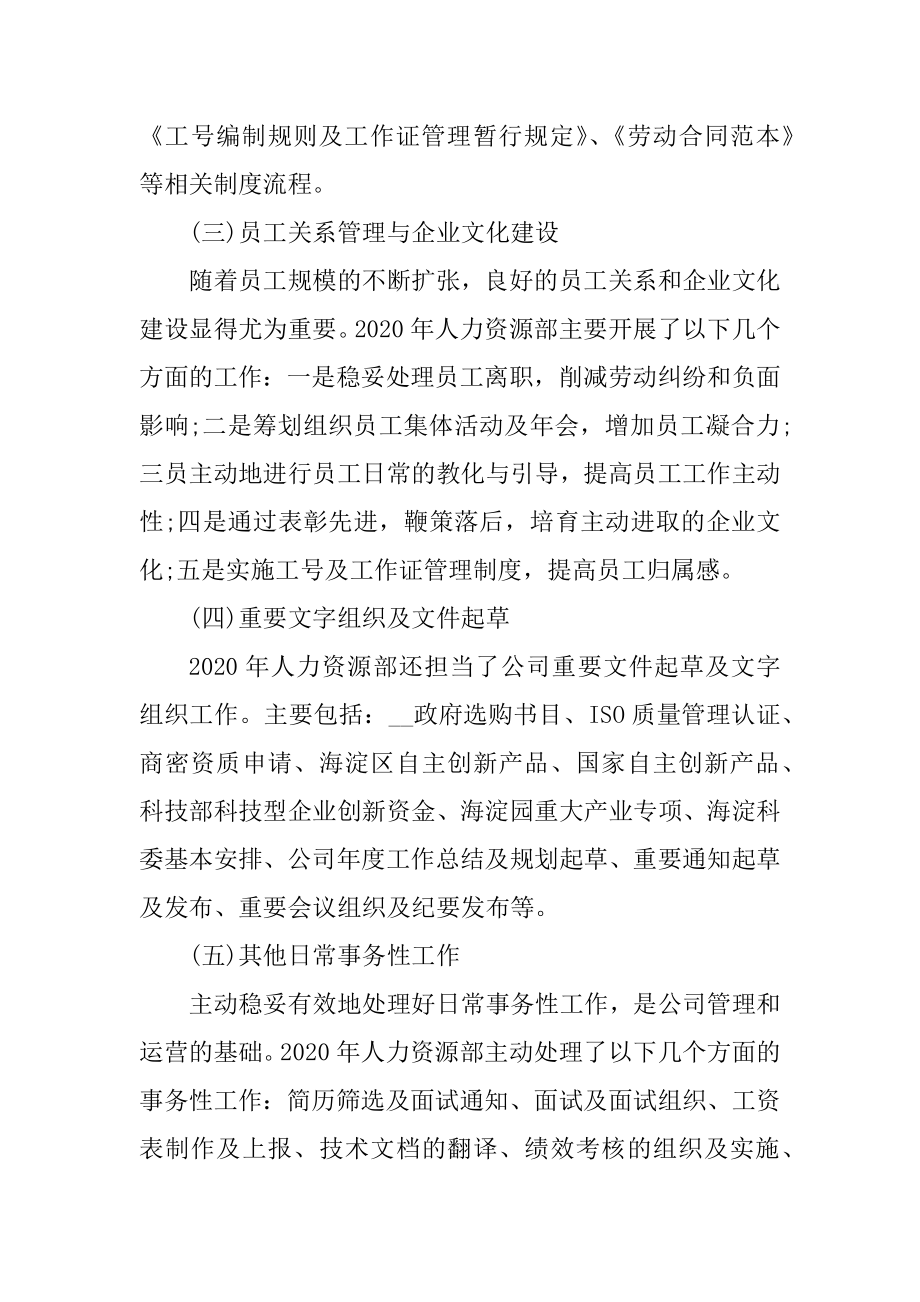 人力资源顾问个人工作总结汇总.docx_第2页