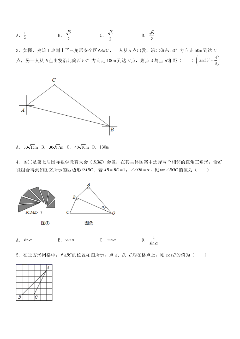 精品解析2022年人教版九年级数学下册第二十八章-锐角三角函数章节测评试题(含答案解析).docx_第2页