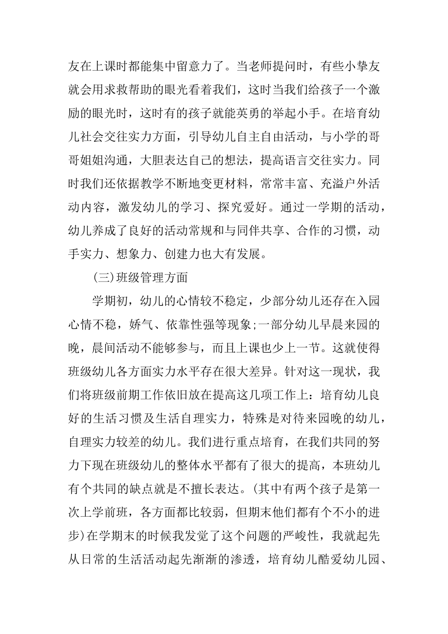 中学教师六查六看总结例文.docx_第2页