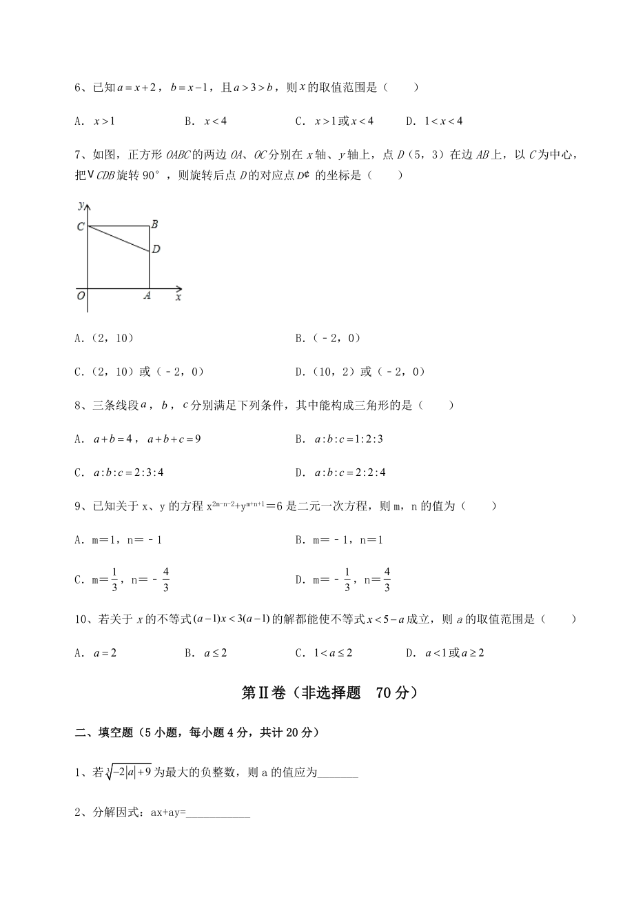 中考强化训练2022年吉林省长春市南关区中考数学模拟真题练习-卷(Ⅱ)(含答案详解).docx_第2页