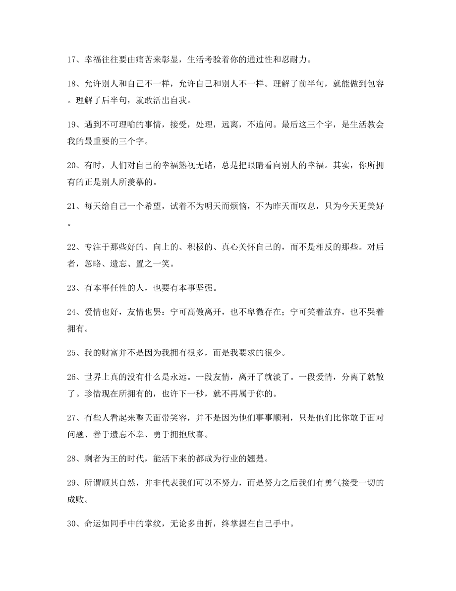 最新励志哲理语录精选百条自我鼓励短句.docx_第2页