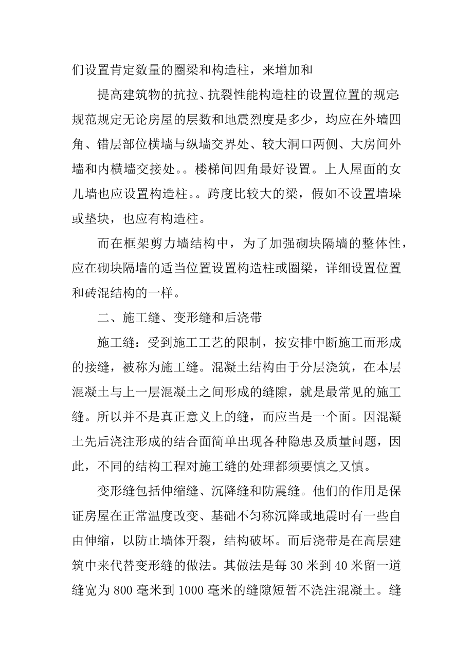 技术专业实习报告600字汇编.docx_第2页