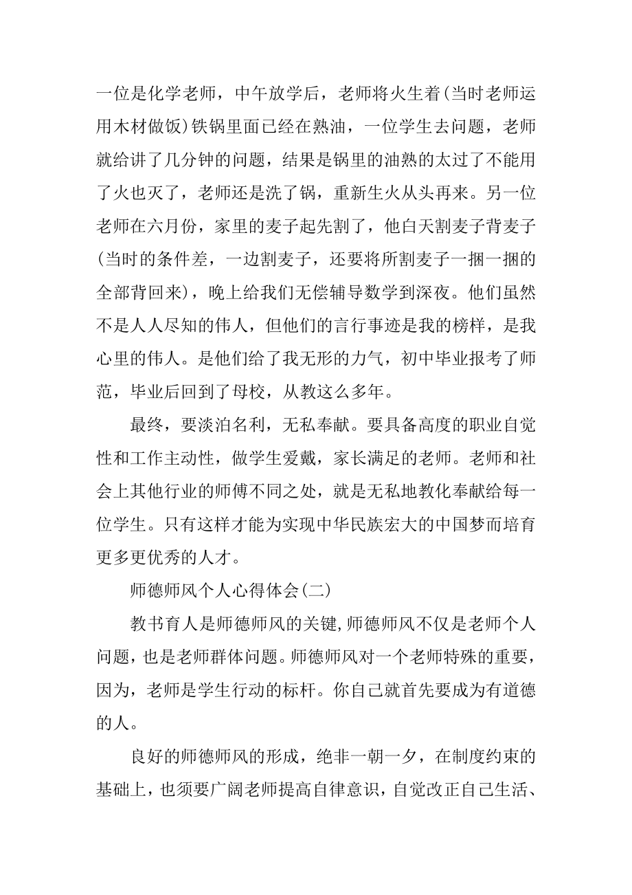 师德师风个人心得体会10篇范例.docx_第2页