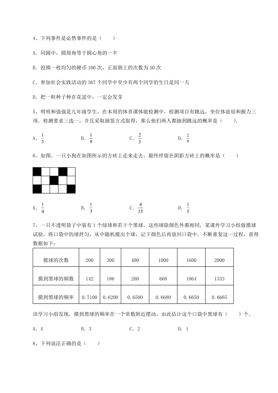 2022年沪科版九年级数学下册第26章概率初步同步训练试题(含详细解析).docx_第2页