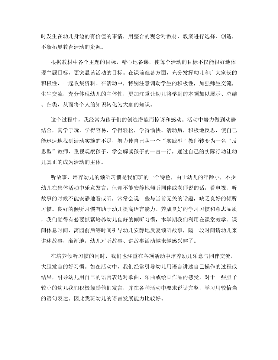 关于小班教师工作总结汇报2021.docx_第2页