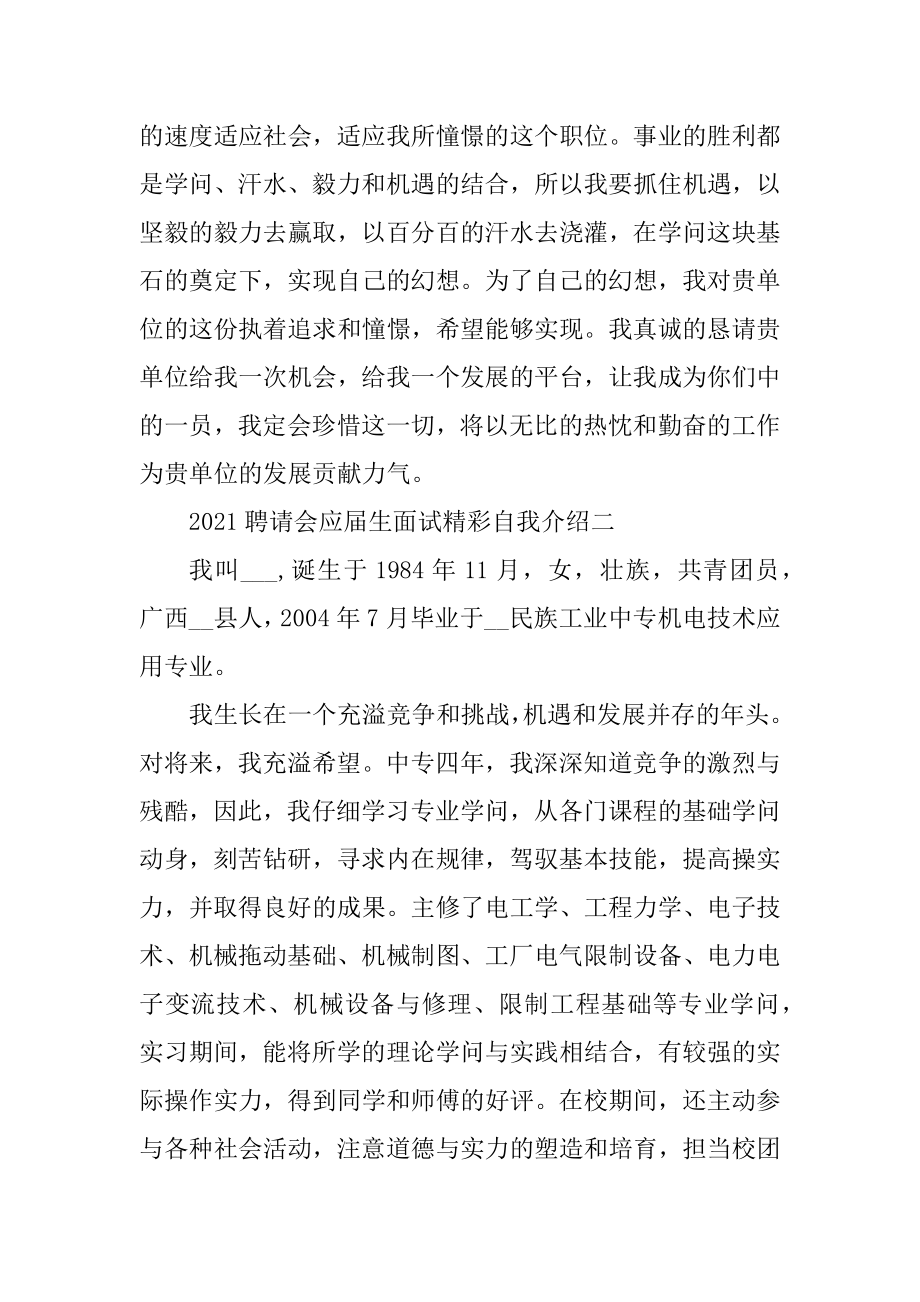 2021招聘会应届生面试精彩自我介绍最新.docx_第2页