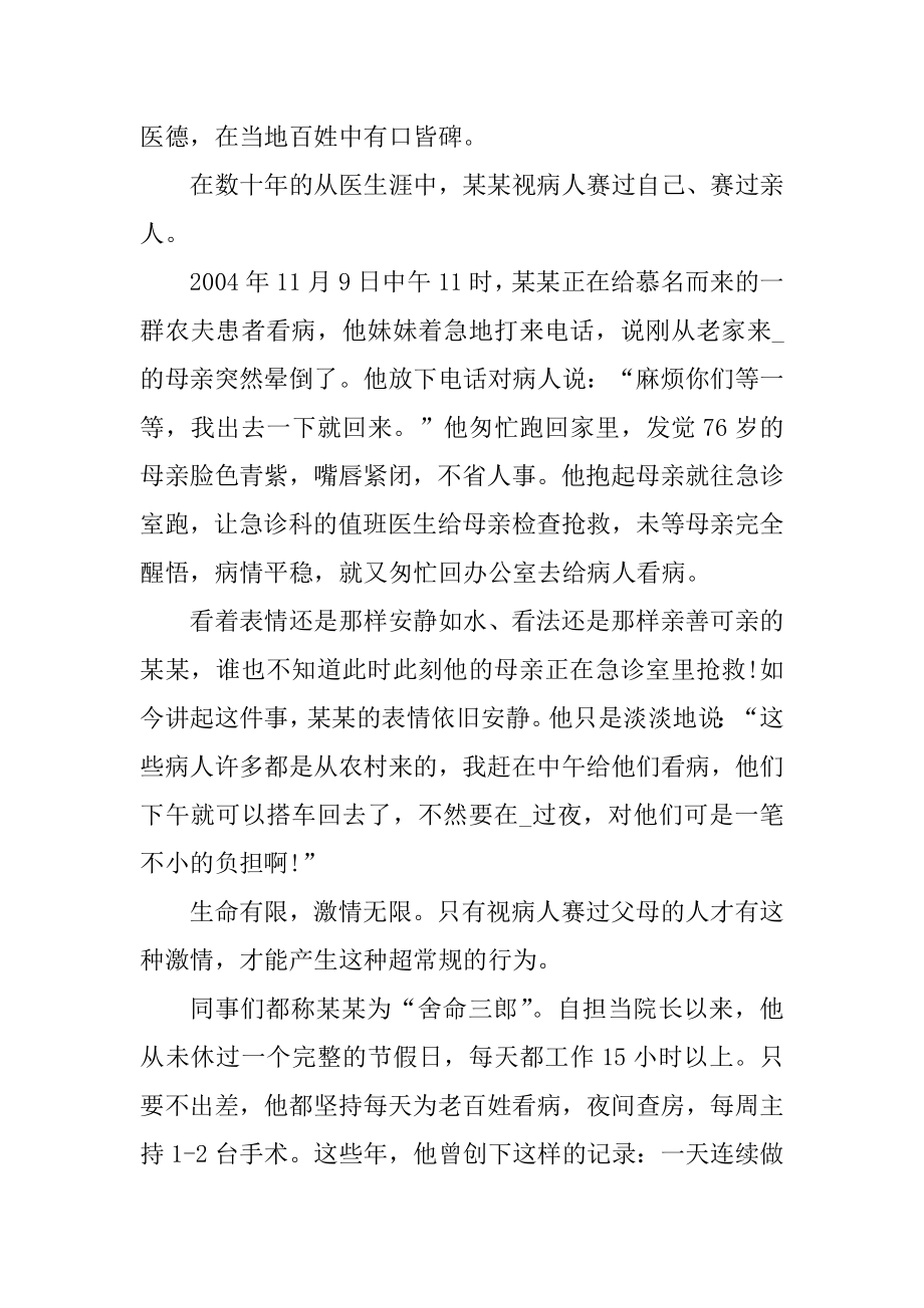 五一劳动奖章事迹材料护士范本.docx_第2页