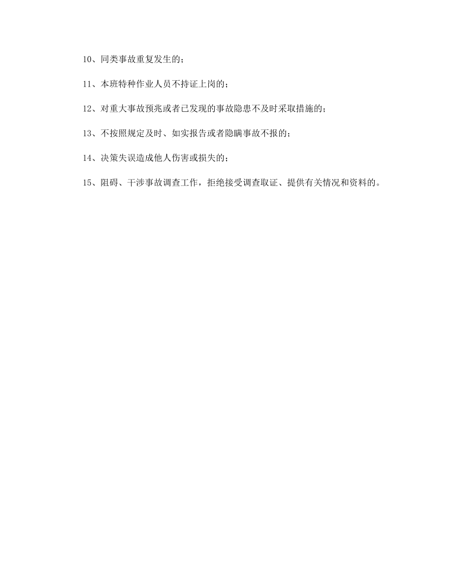 汽机运行班长岗位安全生产责任制.docx_第2页