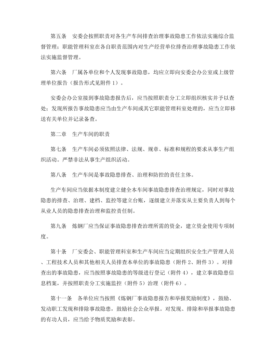 炼钢厂安全生产事故隐患排查治理制度.docx_第2页