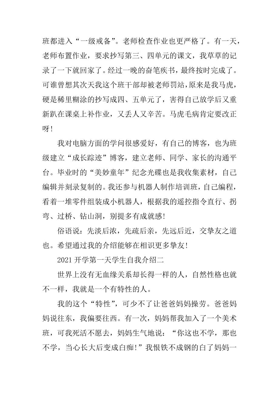 开学第一天学生自我介绍范本.docx_第2页